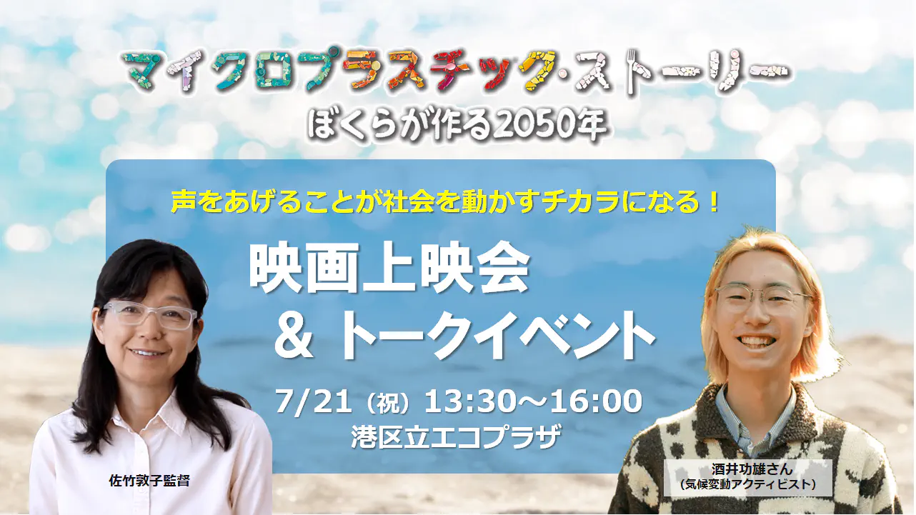 映画上映会＆トークイベント